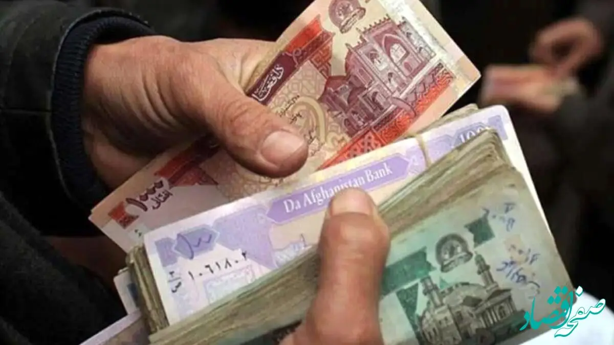 قیمت افغانی امروز سه‌شنبه ۲۸ مرداد ۱۴۰۴ اعلام شد