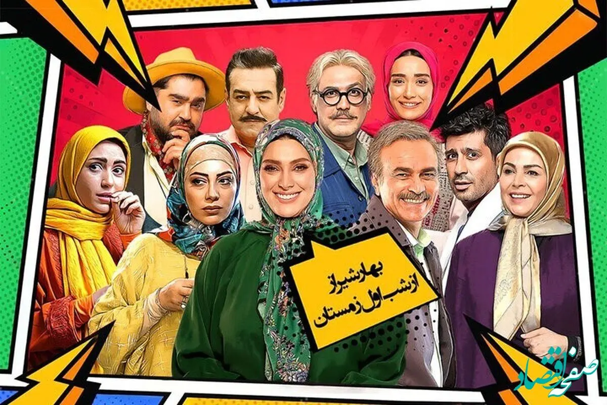 خلاصه سریال «بهار شیراز»؛ ساعت پخش و تکرار برنامه