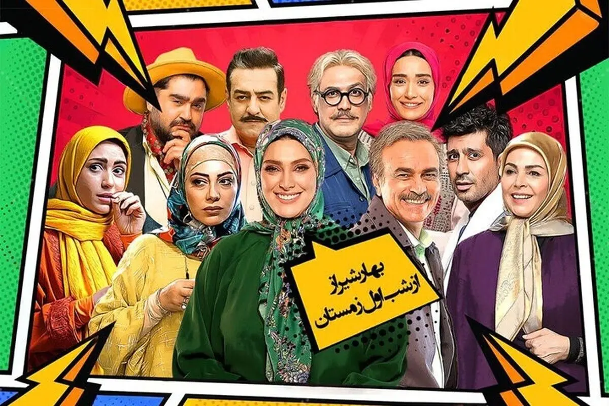 خلاصه سریال «بهار شیراز»؛ ساعت پخش و تکرار برنامه