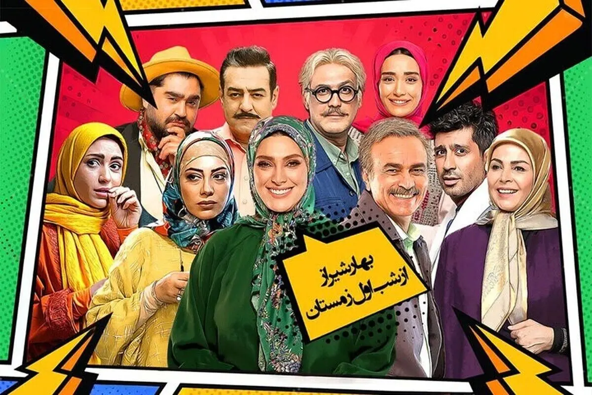 خلاصه سریال «بهار شیراز»؛ ساعت پخش و تکرار برنامه