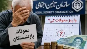 معوقات فروردین و اردیبهشت تامین اجتماعی کی پرداخت می شود؟ + فیلم