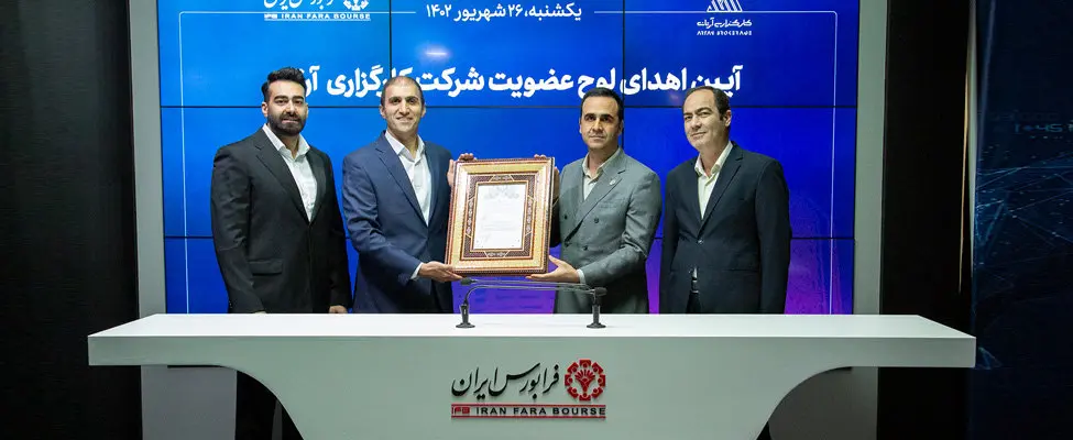 «آرتان» عضو جدید کارگزاری‌های فرابورسی شد