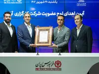 «آرتان» عضو جدید کارگزاری‌های فرابورسی شد