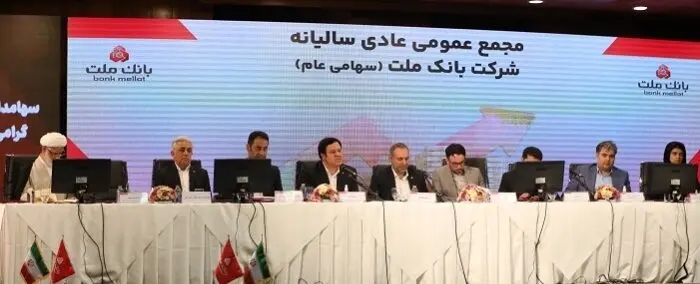 مهر تایید سهامداران بر عملکرد سال 1402 بانک ملت