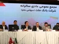مهر تایید سهامداران بر عملکرد سال 1402 بانک ملت
