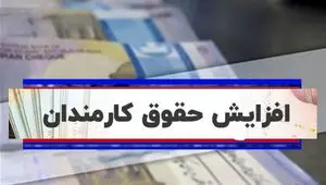 انتشار بخشنامه جدید واریز حقوق کارمندان ۱۴۰۴ | از پرداخت «فوق‌ العاده خاص» کارکنان دولت تا «سازوکار وصول مالیات» حقوق کارمندان