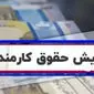 انتشار بخشنامه جدید واریز حقوق کارمندان ۱۴۰۴ | از پرداخت «فوق‌ العاده خاص» کارکنان دولت تا «سازوکار وصول مالیات» حقوق کارمندان