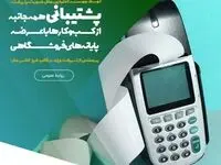 پشتیبانی همه‌جانبه از کسب‌وکارها با عرضه پایانه‌های فروشگاهی