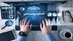 سیستم‌های خودکار مالیاتی، عامل افزایش عدالت اقتصادی
