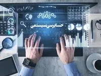 سیستم‌های خودکار مالیاتی، عامل افزایش عدالت اقتصادی