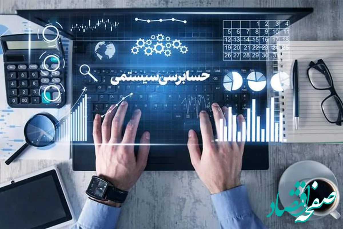 سیستمهای خودکار مالیاتی، عامل افزایش عدالت اقتصادی