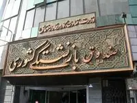 خبر فوری؛ پرداخت حقوق خرداد ماه بازنشستگان کشوری آغاز شد