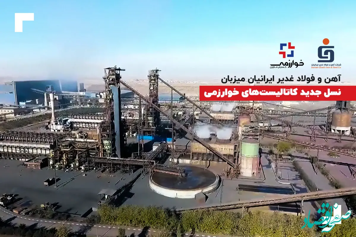 آهن و فولاد غدیر ایرانیان میزبان نسل جدید کاتالیست‌های خوارزمی