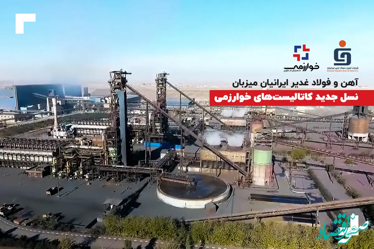 آهن و فولاد غدیر ایرانیان میزبان نسل جدید کاتالیست‌های خوارزمی