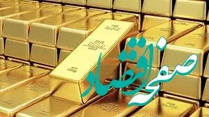 اتحادیه طلا شرایط جدید فروش طلا را اعلام کرد/ فقط با این شرایط طلا را بفروشید