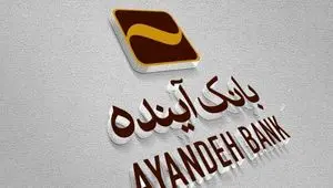 ایران‌مال بانک آینده؛ بزرگترین بدهکار بانکی ایران همچنان در صدر لیست