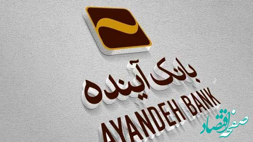 ایران‌مال بانک آینده؛ بزرگترین بدهکار بانکی ایران همچنان در صدر لیست