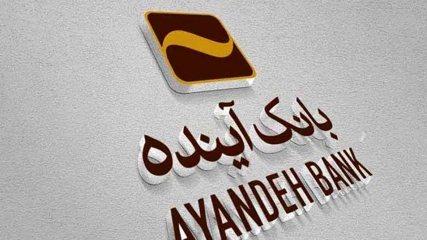 ایرانمال بانک آینده؛ بزرگترین بدهکار بانکی ایران همچنان در صدر لیست