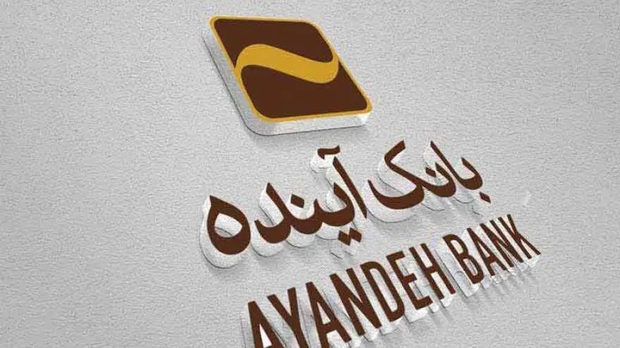 ایران‌مال بانک آینده؛ بزرگترین بدهکار بانکی ایران همچنان در صدر لیست