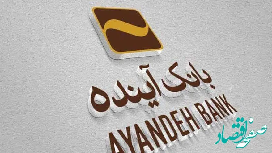 ایران‌مال بانک آینده؛ بزرگترین بدهکار بانکی ایران همچنان در صدر لیست