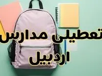 تعطیلی مدارس اردبیل فردا سه‌شنبه ۳۰ بهمن ۱۴۰۳ | مدارس اردبیل سه‌شنبه ۳۰ بهمن ۱۴۰۳ تعطیل شد؟