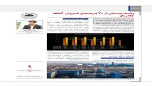 کارنامه ۶ ماهه شرکت‌های فولادی و معدنی/ رشد بیش از ۷۰درصدی فروش ۶ماهه چادرملو