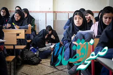 ساعات کاری مدارس از ۱۶ فروردین چگونه خواهد بود؟