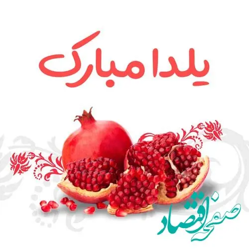 عکس نوشته تبریک شب یلدا برای استوری و پروفایل