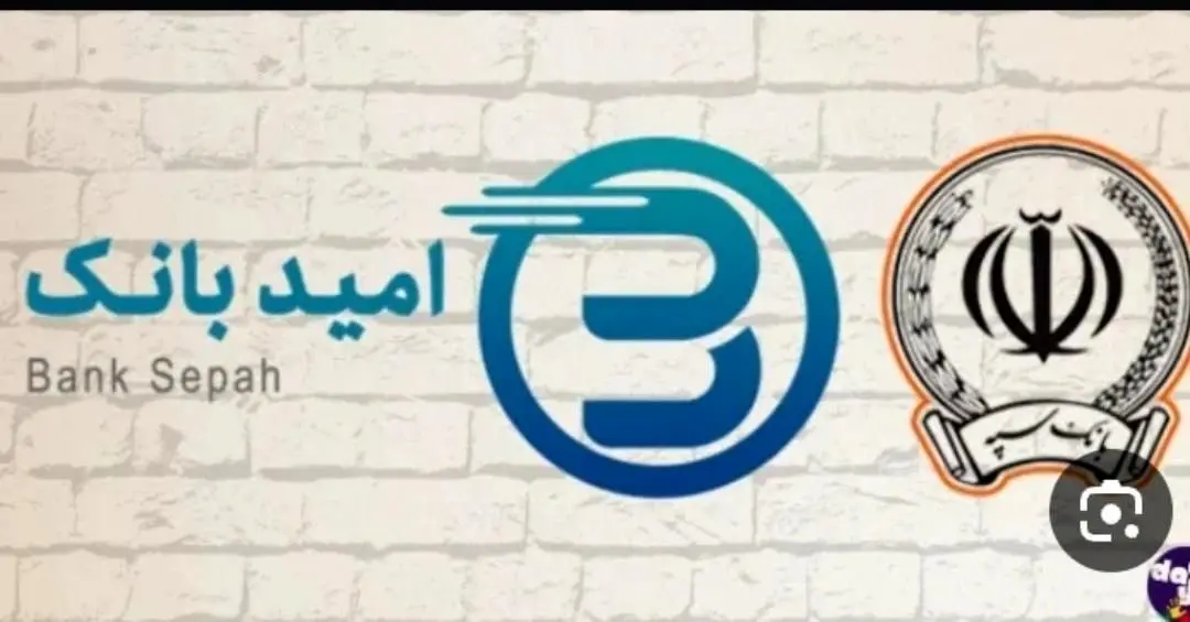 شرایط دریافت وام فوری امید بانک سپه ۱۴۰۴ | نحوه دریافت وام بدون ضامن بانک سپه چگونه است؟ + میزان اقساط