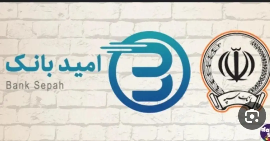 شرایط دریافت وام فوری امید بانک سپه ۱۴۰۴ | نحوه دریافت وام بدون ضامن بانک سپه چگونه است؟ + میزان اقساط