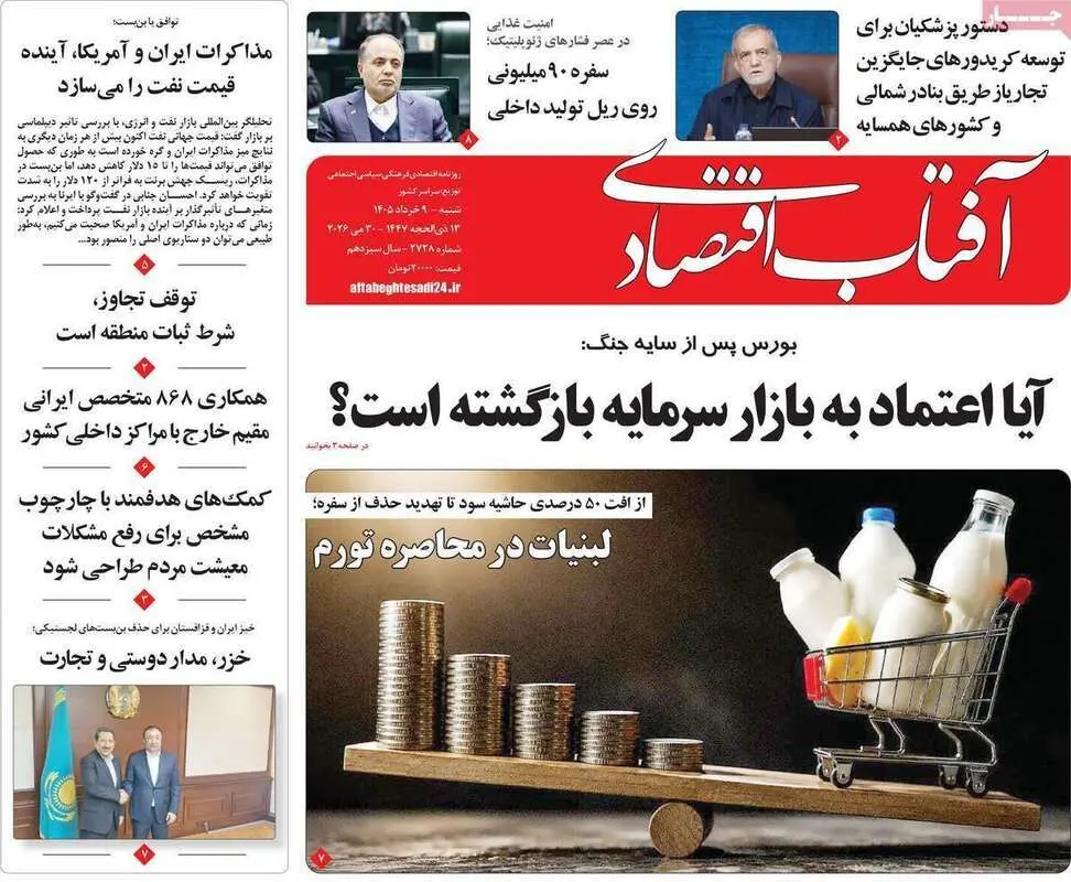 صفحه اول روزنامه‌های اقتصادی امروز 9 خرداد