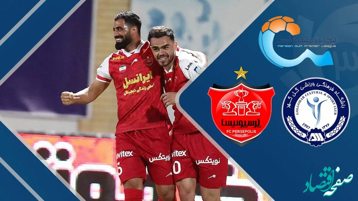 ترکیب پرسپولیس مقابل گل‌گهر شنبه ۱۹ آبان ۱۴۰۳ | یک ترکیب عجیب از گاریدو
