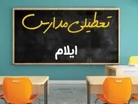 علت تعطیلی مدارس استان ایلام فردا سه شنبه ۹ اردیبهشت ۱۴۰۴/ اخبار فوری تعطیلی مدارس ایلام سه‌شنبه نهم اردیبهشت