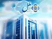 اعلام ساعت کاری جدید موسسه اعتباری ملل

