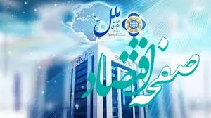 اعلام ساعت کاری جدید موسسه اعتباری ملل

