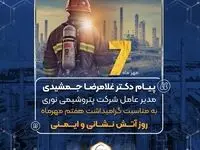 پیام دکتر غلامرضا جمشیدی به مناسبت هفتم مهر ماه روز آتش نشانی و ایمنی