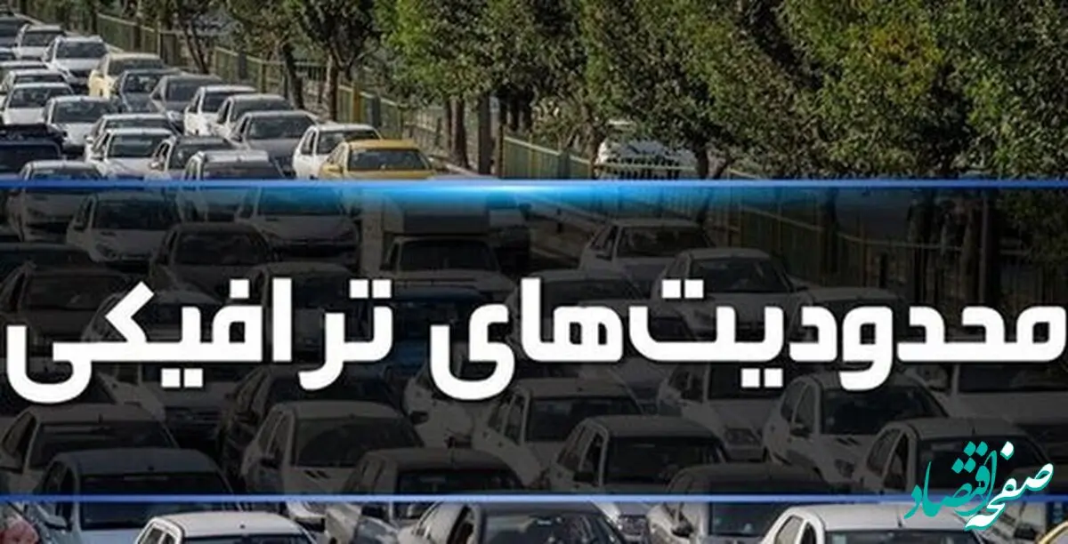 اعلام محدودیت‌های ترافیکی مراسم جاماندگان اربعین+ مسیرهای جایگزین