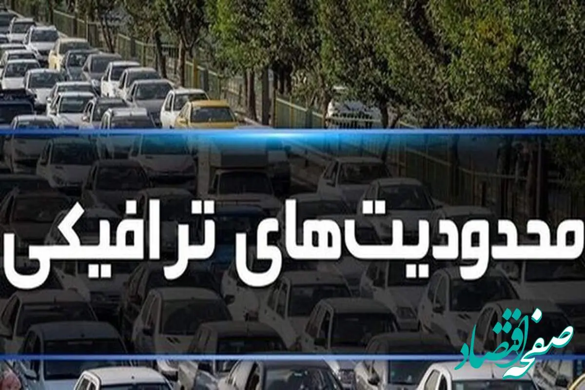 اعلام محدودیت‌های ترافیکی مراسم جاماندگان اربعین+ مسیرهای جایگزین