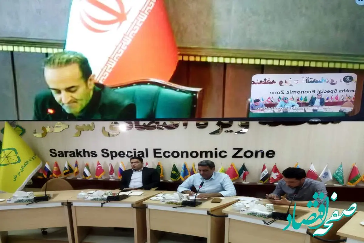 وبینارو کنفرانس تصویری معاون اقتصادی و مدیران منطقه ویژه با دبیرخانه شورای عالی مناطق آزاد و ویژه اقتصادی