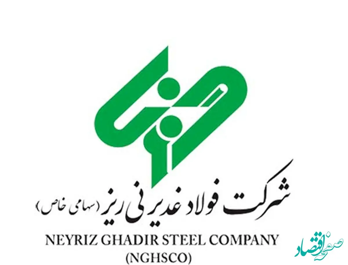 فولاد غدیر نی‌‌‌ریز در مسیر بورس
