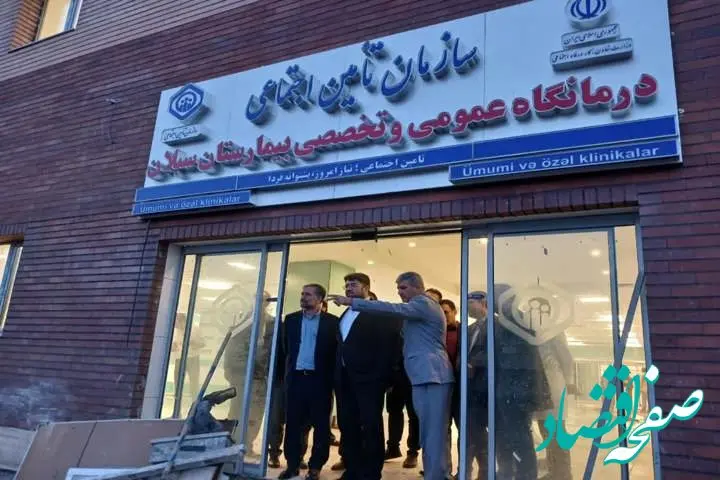 بهره‌برداری از درمانگاه بیمارستان سبلان تا سه ماهه ابتدای سال ۱۴۰۳