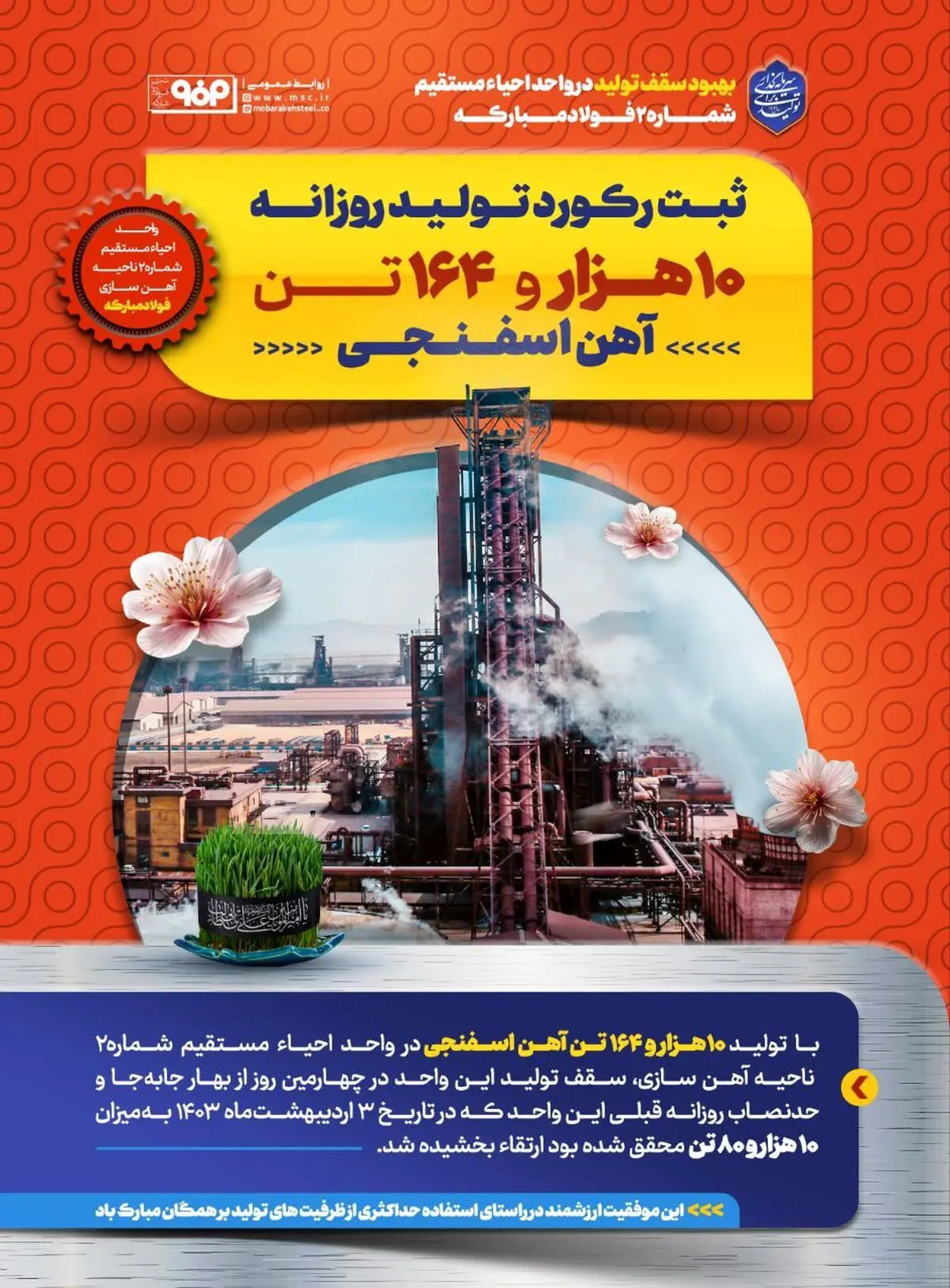 بهبود سقف تولید در واحد احیاء مستقیم شماره۲ فولادمبارکه