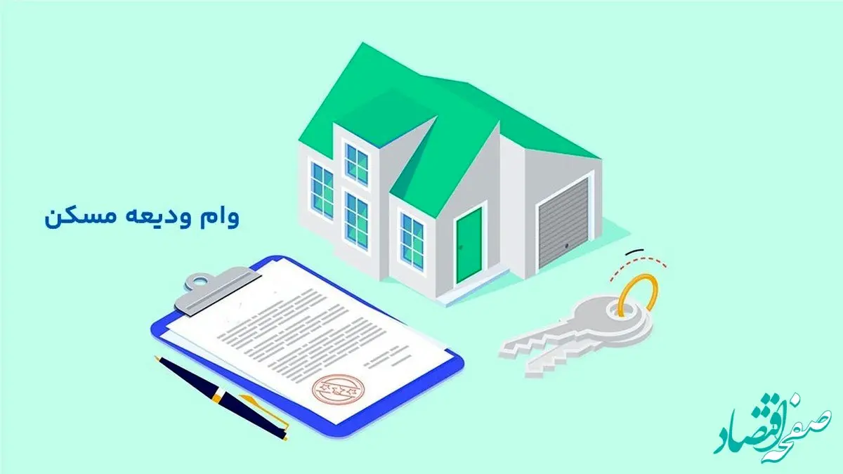 مراحل ثبت نام وام ودیعه مسکن ۱۴۰۴ | پیگیری وام ودیعه مسکن با کد ملی tem.mrud.ir