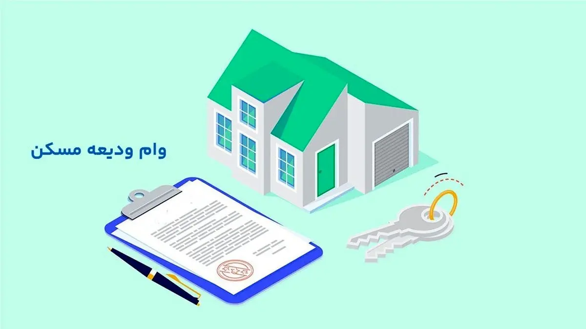 مراحل ثبت نام وام ودیعه مسکن ۱۴۰۴ | پیگیری وام ودیعه مسکن با کد ملی tem.mrud.ir