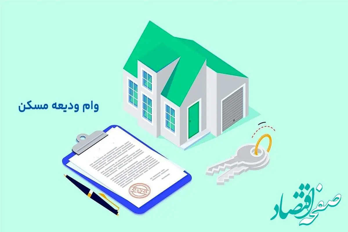 مراحل ثبت نام وام ودیعه مسکن ۱۴۰۴ | پیگیری وام ودیعه مسکن با کد ملی tem.mrud.ir