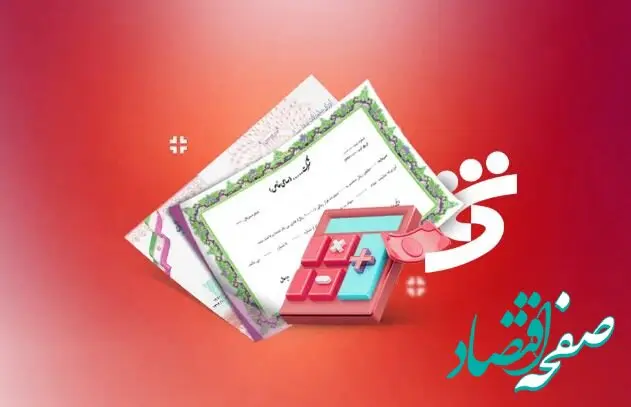 عاملیت، ضمانت و انتشار اوراق مشارکت برای ۹ کلانشهر/ کمک به اجرای ۵۲ طرح مهم در حوزه زیرساخت‌های شهری
