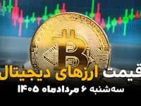 قیمت ارزهای دیجیتال امروز سه‌شنبه ۶ مرداد ۱۴۰۵ | ریزش قیمت رمزارزها