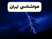 وضعیت آب و هوا تهران فردا جمعه ۲۹ فروردین ماه ۱۴۰۴ | هواشناسی تهران ۲۹ فروردین ماه