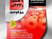 ثبت رکورد ماهانه فروش ورق قلع اندود در فولاد توان‌آور آسیا