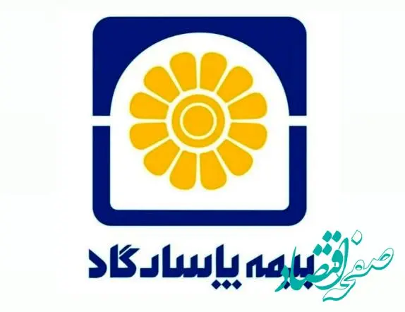 سهم بیمه پاسارگاد از حق بیمه تولیدی، روزانه ۶۰ میلیارد تومان